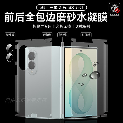 自由光+全包膜+三星+水凝膜