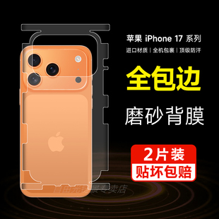 苹果17promax全包背膜iphone17pro手机膜17Air水凝后膜iphone16pro全身膜15/14promax包边框防摔13裸机适用