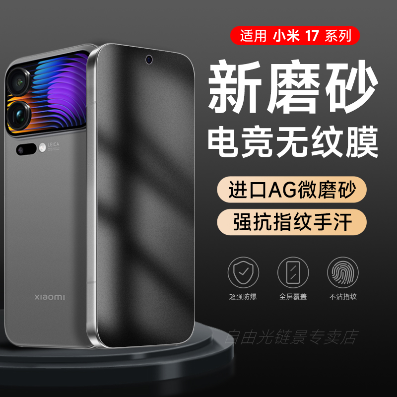 自由光+磨砂防指纹+小米+水凝膜