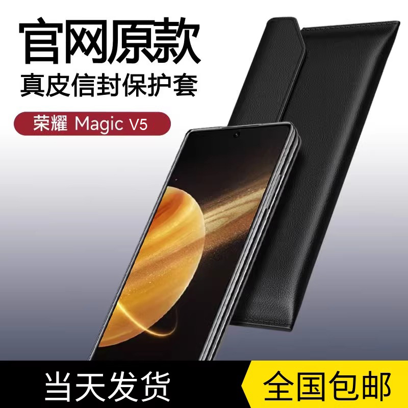 荣耀magicv5真皮手机壳Magicv3保护套magicv2至臻版折叠屏信封袋vs2全包防摔magicvs简约全包磁吸保护壳适用