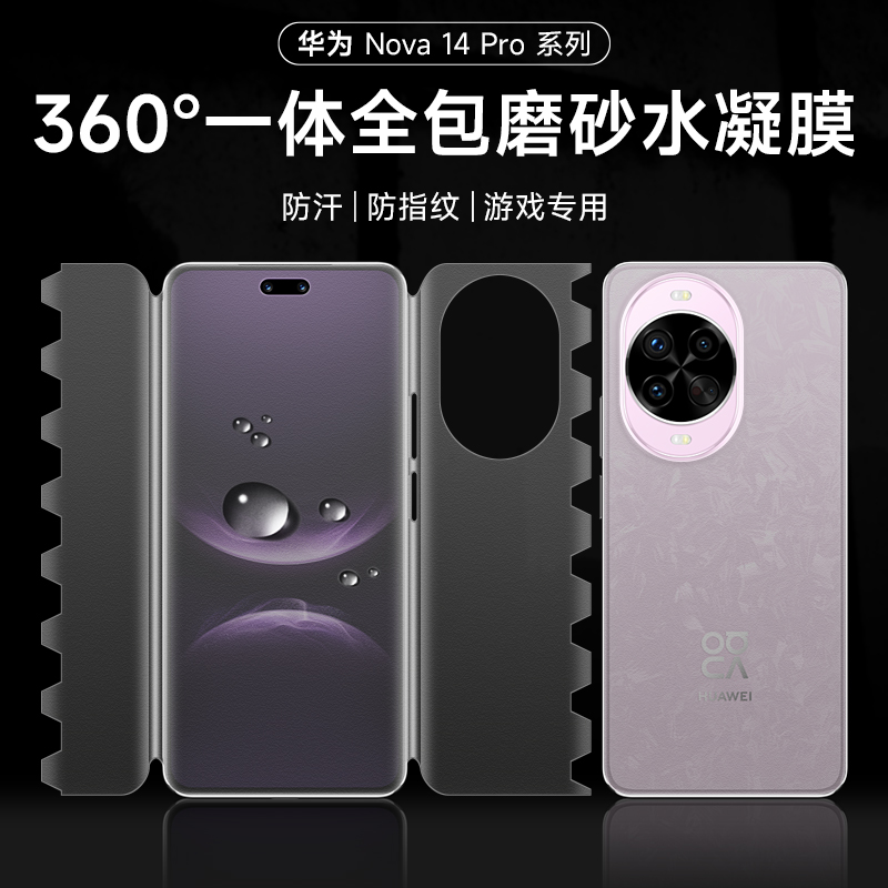自由光+磨砂全包+华为+水凝膜