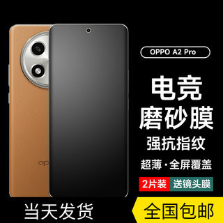 oppoA3pro手机膜oppoa2pro磨砂水凝膜a2游戏专用膜oppo新款曲面全覆盖高清钢化膜防指纹蓝光护眼保护软膜适用