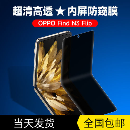 防偷窥oppo水凝膜保护隐私手机膜