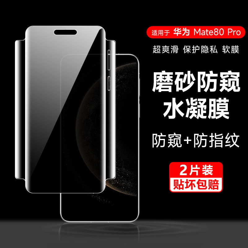 自由光+全包防窥+华为+水凝膜