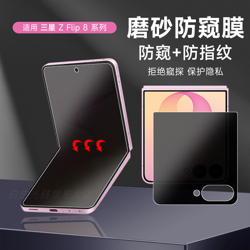 自由光+磨砂防窥+三星+水凝膜