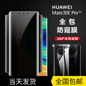 华为mate30pro手机膜防窥mate30epro全包边钢化水凝软膜mete30防偷窥m30pro5G前后背膜隐私保护贴膜适用于