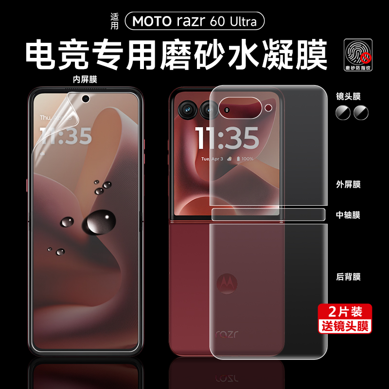 自由光+磨砂防指纹+摩托罗拉