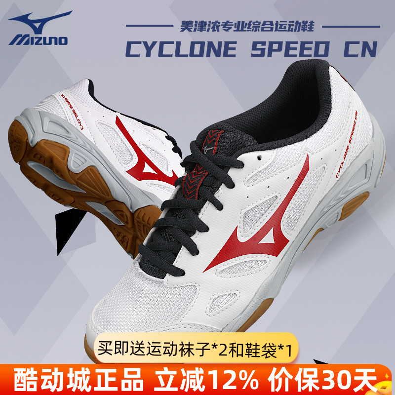 MIZUNO/美津浓室内综训鞋