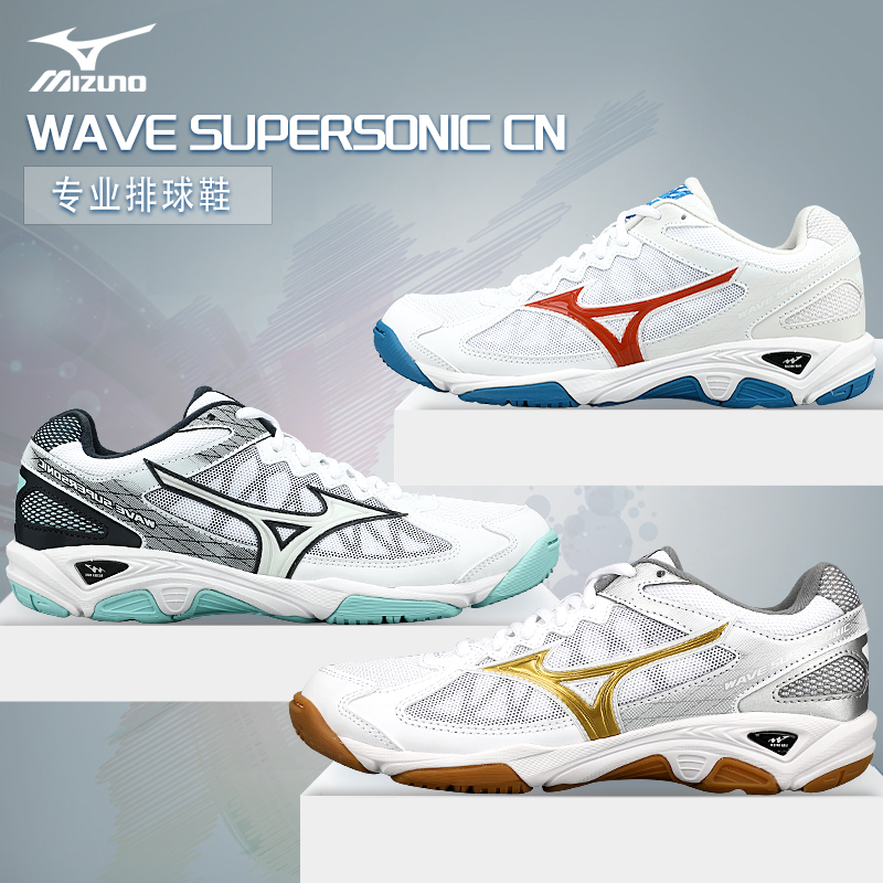 Mizuno美津浓排球鞋SUPERSONIC