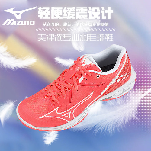 美津浓专业羽毛球鞋透气舒适减震