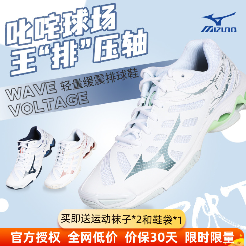 Mizuno/美津浓排球鞋VOLTAGE