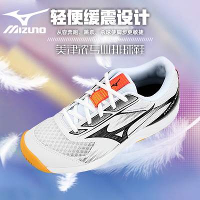 2026新款Mizuno/美津浓排球鞋男女专业比赛气排球鞋减震SPEED