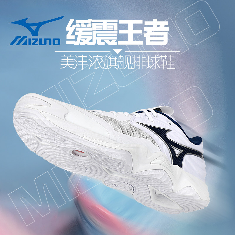 美津浓专业比赛排球鞋减震防滑