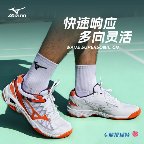 Mizuno美津浓男女专业排球鞋26新款减震防滑Wave Supersonic - 封面