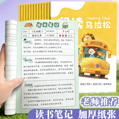 杰科阅读笔记本小学生读书摘抄本