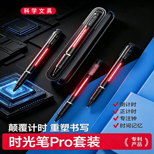 时光笔黑科技中性笔小学生计时器