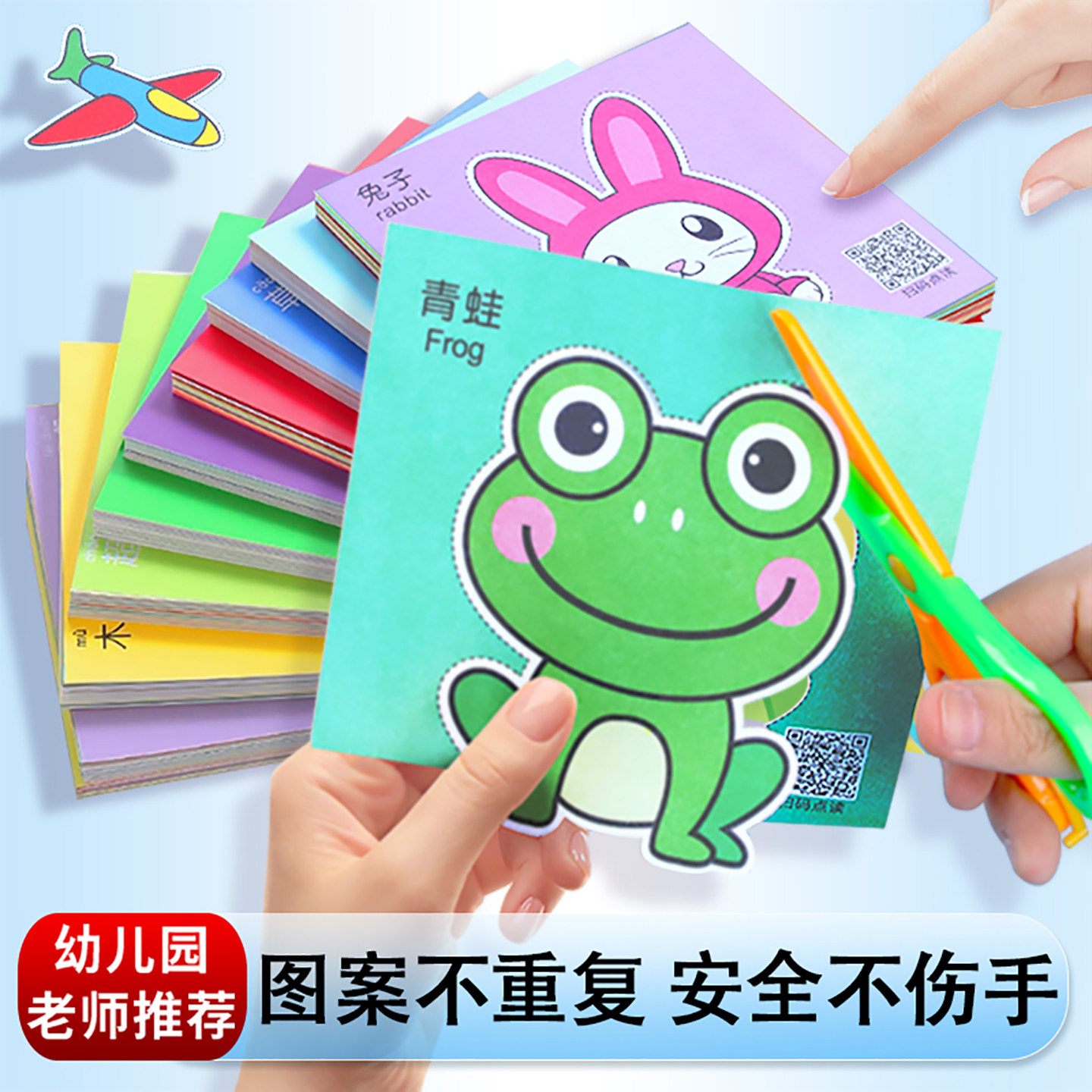 杰科儿童剪纸3-6岁宝宝益智手工图片