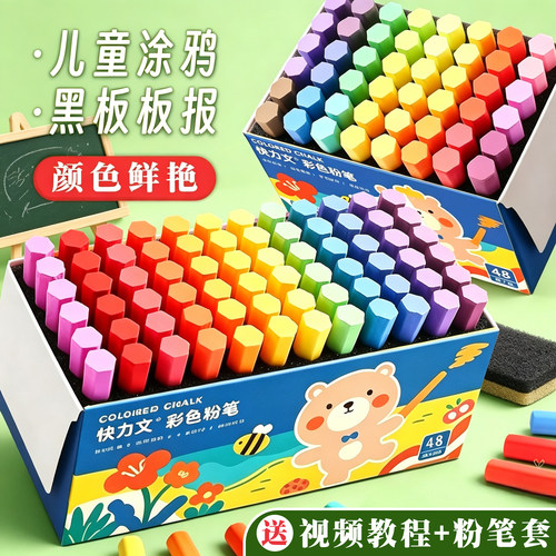 彩色粉笔黑板报专用鲜艳无尘无毒