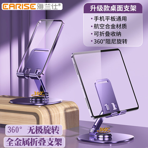雅兰仕手机支架360°旋转全金属