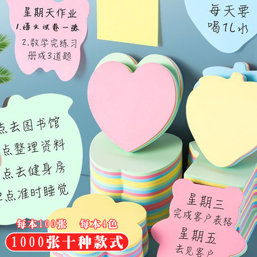 杰科便利贴爱心学生专用卡通造型