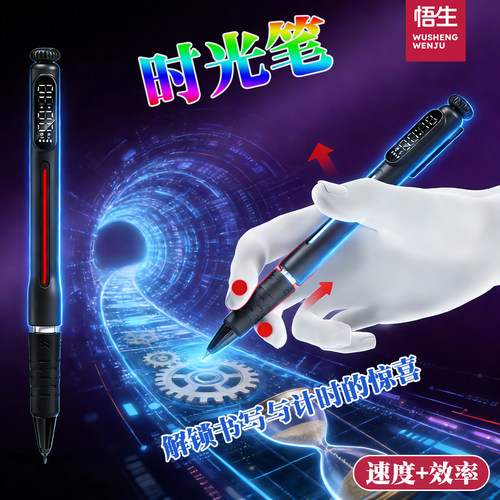 时光笔黑科技计时器中性笔