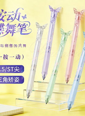 杰科 蝴蝶笔黑色按动式中性笔速干顺滑大容量初高中刷题笔st笔尖小学生专用男女孩小仙女网红高颜值ins圆珠笔