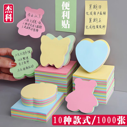 杰科便利贴学生用爱心可粘标签贴