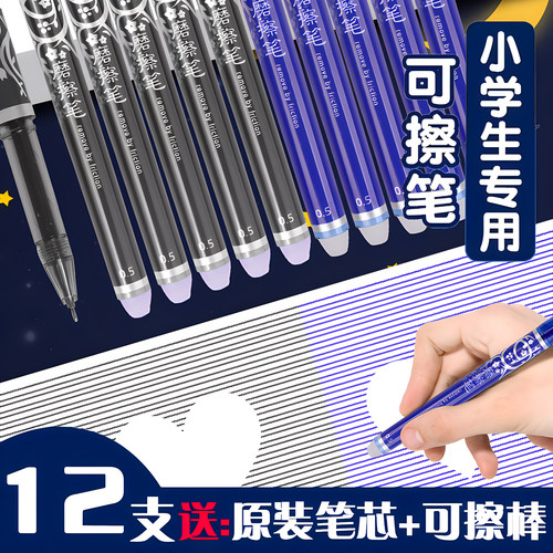 优派拔帽式可擦笔中性笔三年级