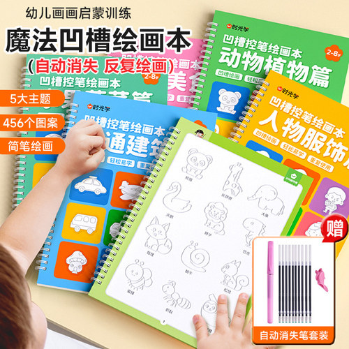 杰科儿童凹槽练字帖数字控笔训练