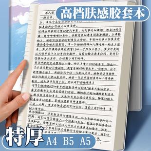 杰科特厚胶套笔记本a4记事本a5软肤感书皮中国油画风大小学生读书摘抄手帐日记办公计划商务高颜值b5超厚本子