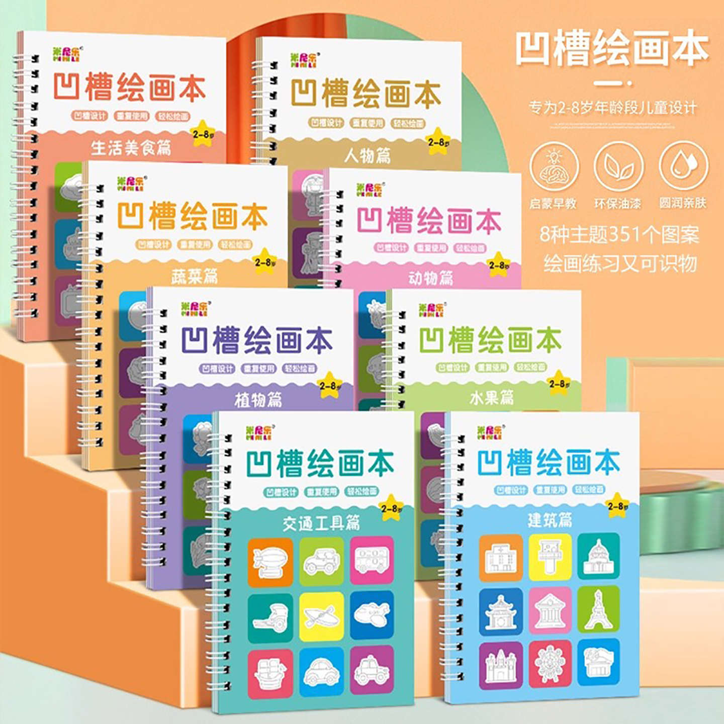 杰科凹槽绘画儿童学前启蒙简笔画