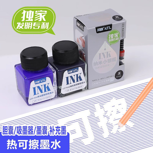 热可擦墨水瓶装大容量墨囊填充液