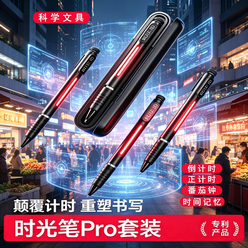 时光笔黑科技计时器中性笔小学生