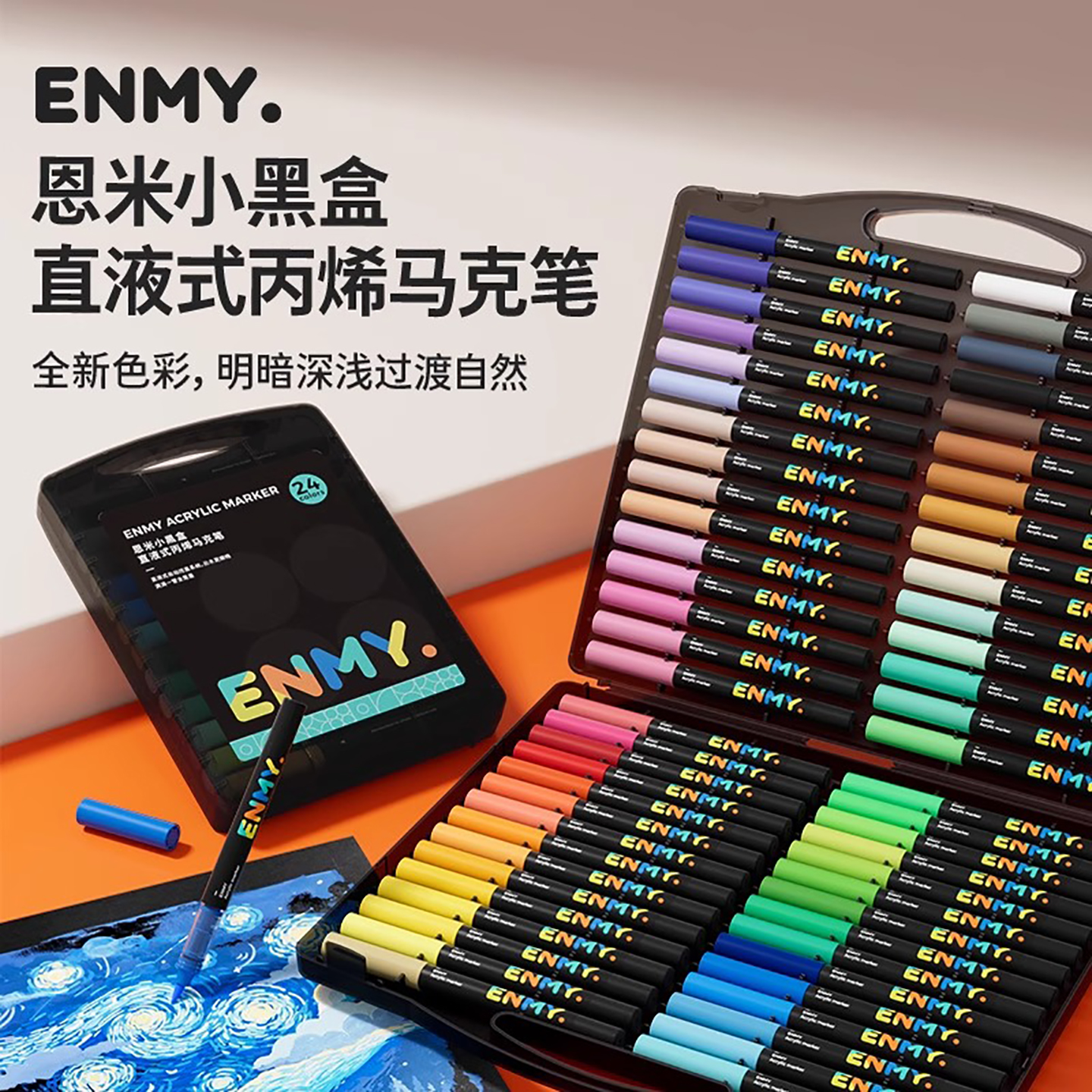 恩米直液式丙烯马克笔软头大容量