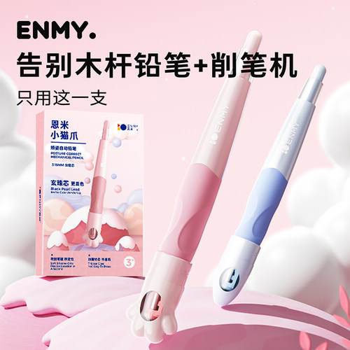 恩米按动自动铅笔小学生正姿握笔