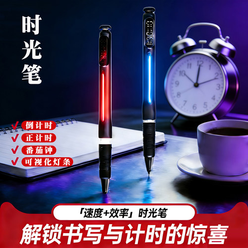 时光笔黑科技计时器中性笔