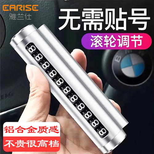 雅兰仕临时停车号码牌滚轮可调节