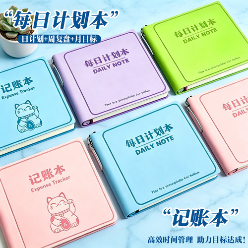 杰科每日计划本随身口袋笔记本子