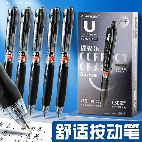 按动中性笔黑色速干顺滑缓解疲劳