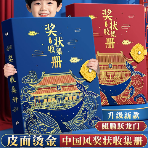 杰科奖状收集册a3中国风作品册子