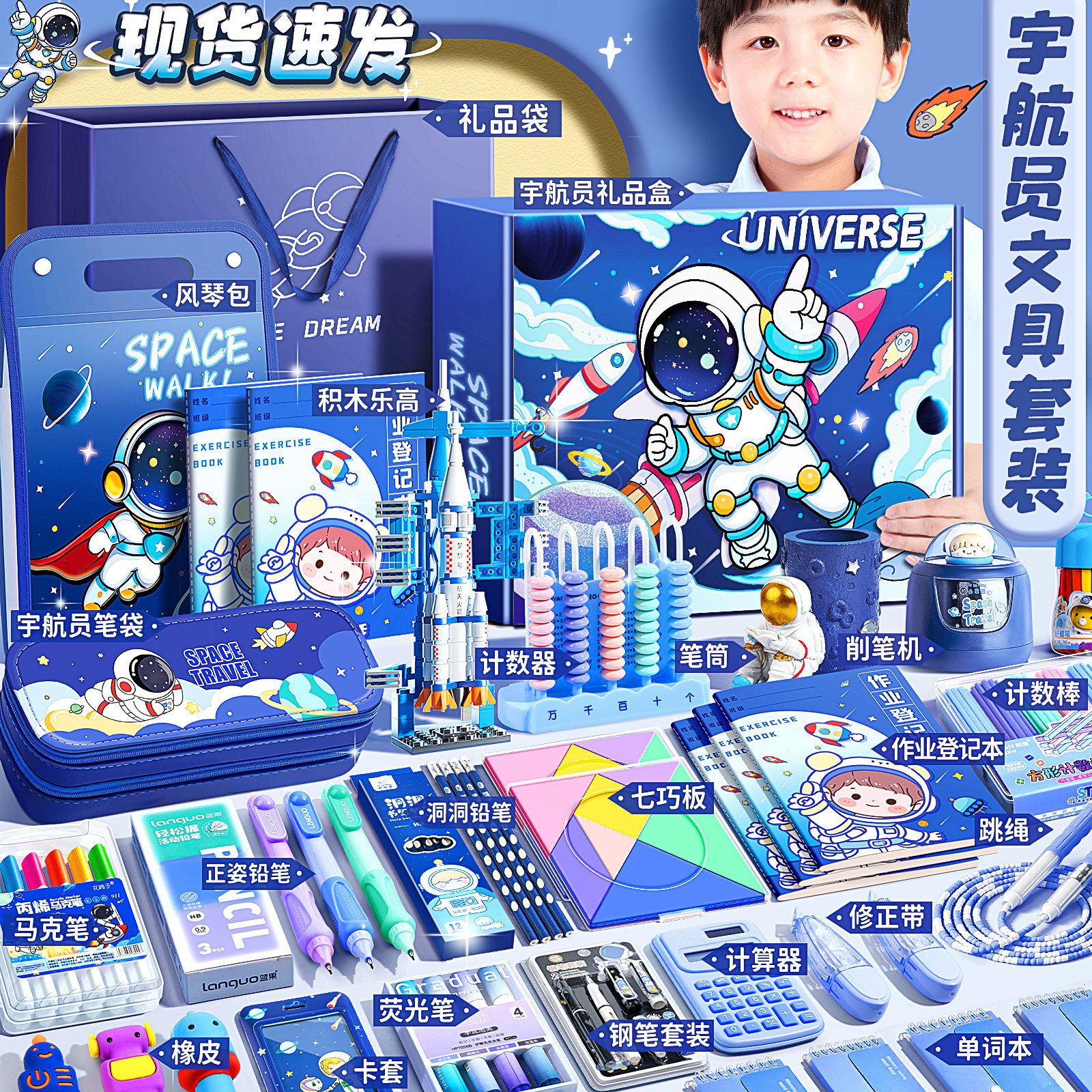 杰科文具套装一年级入学准备宇航员礼盒小学生开学大礼包全套学习用品男孩儿童新生入学物品实用型三年级礼物