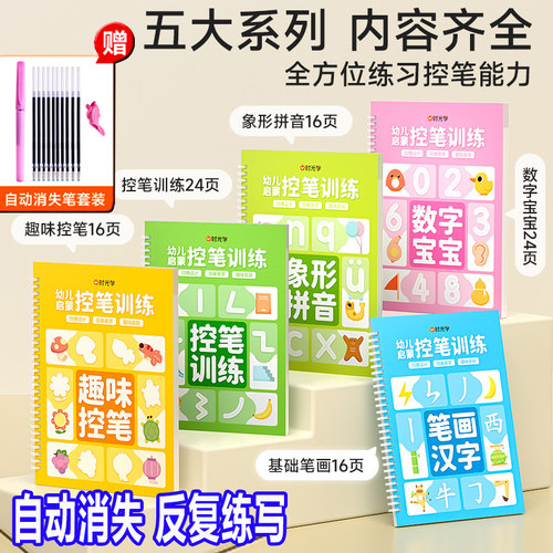 杰科凹槽练字贴幼儿启蒙训练本