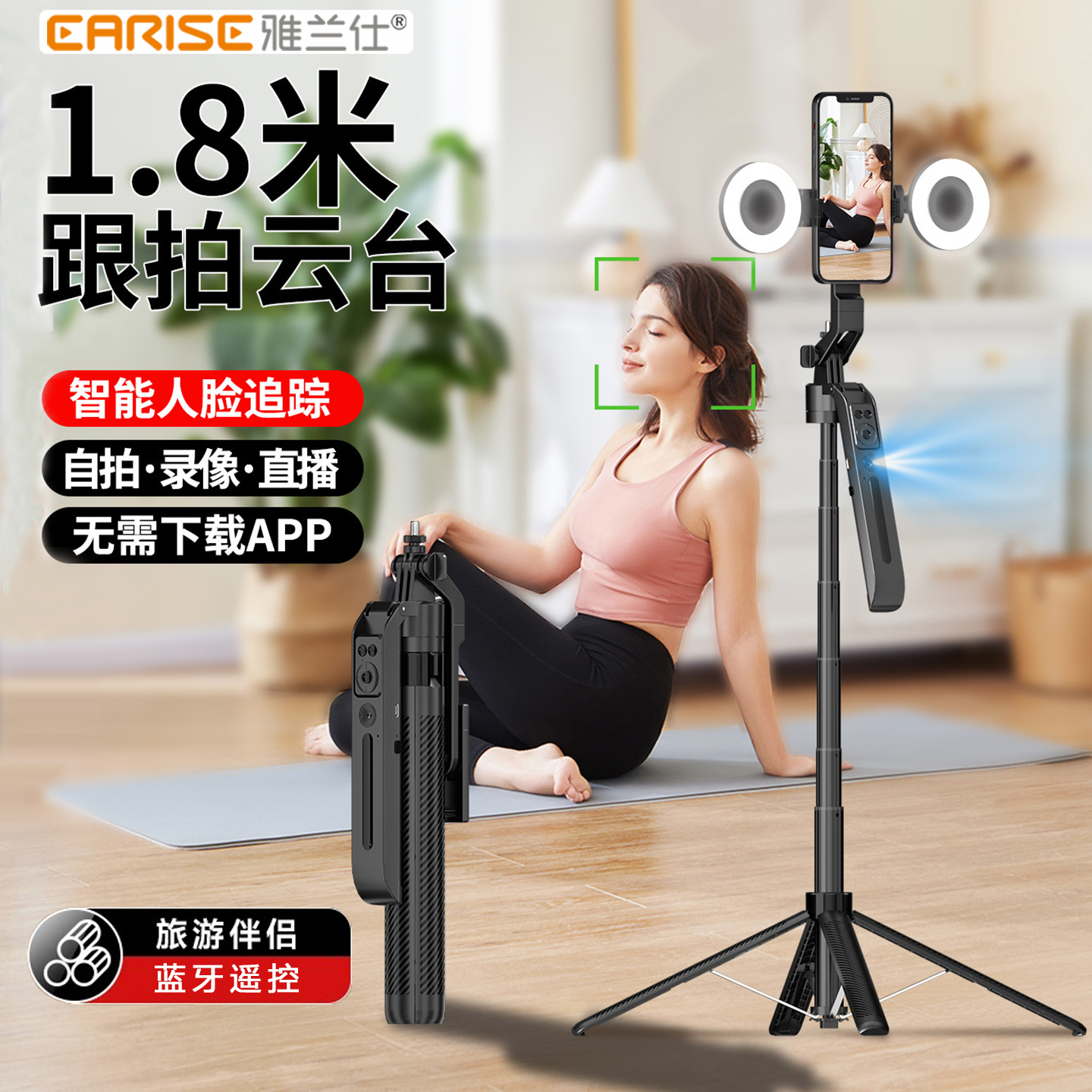 雅兰仕自拍杆四脚架人脸追踪跟拍