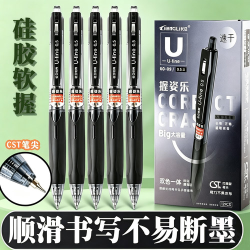 按动中性笔黑色速干顺滑缓解疲劳