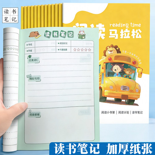 杰科阅读笔记本小学生读书摘抄本