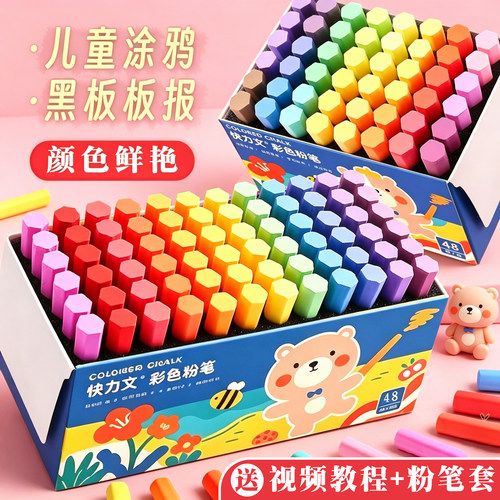 彩色粉笔黑板报专用鲜艳无尘无毒