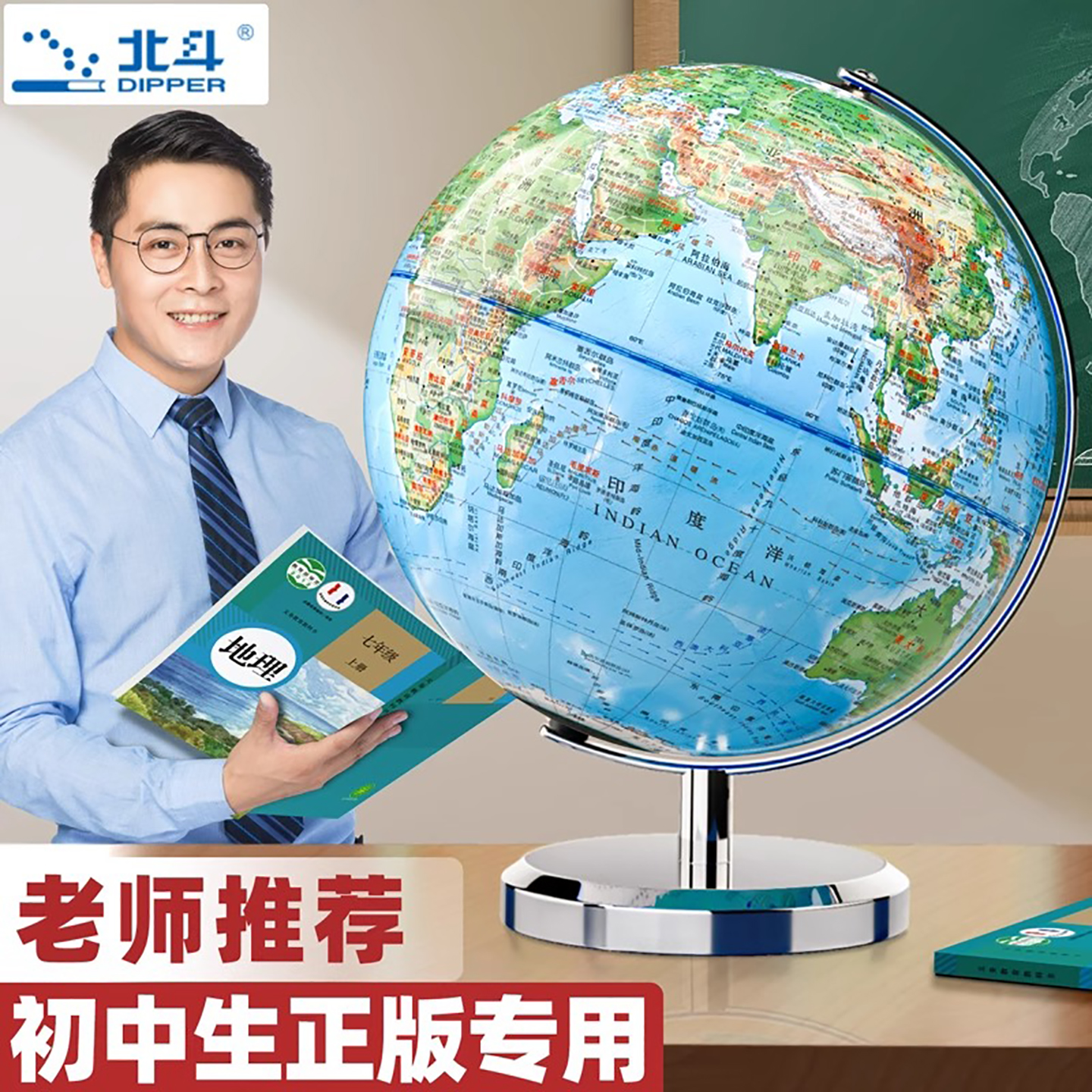 北斗正版地球仪学生用ar智能教学