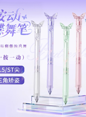 杰科 按动蝴蝶笔中性笔黑色学生专用圆珠笔速干顺滑刷题笔st笔尖大容量透明网红高颜值ins男女生小仙女签字笔