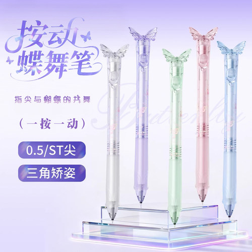 蝴蝶笔按动中性笔黑色速干高颜值