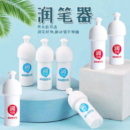 钢笔润笔器防干墨堵笔出墨不畅